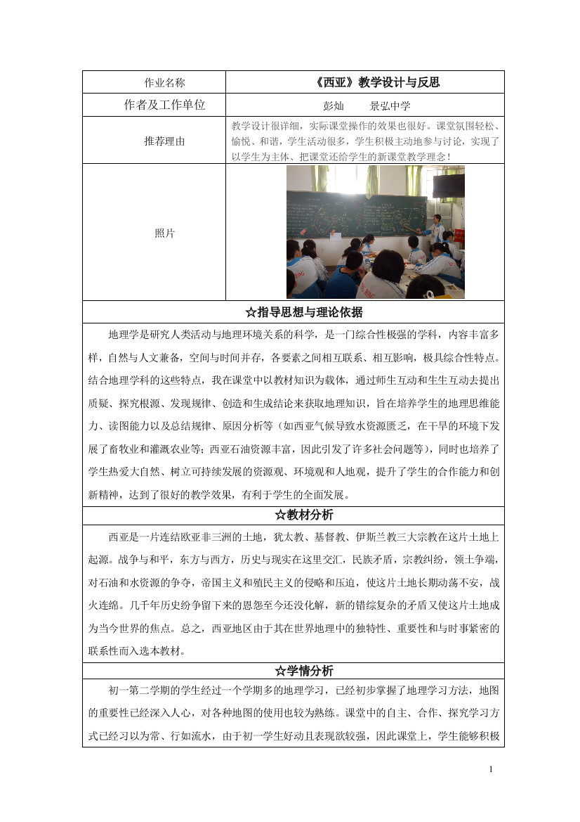 《西亚》教学设计与反思