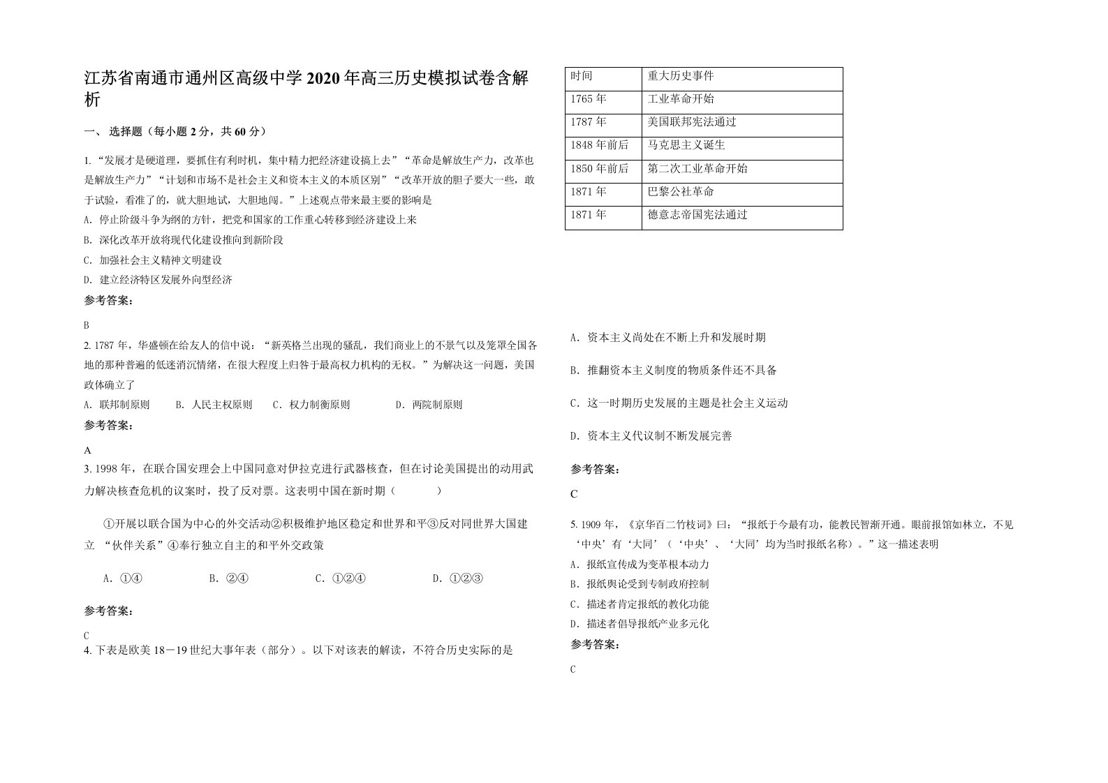 江苏省南通市通州区高级中学2020年高三历史模拟试卷含解析