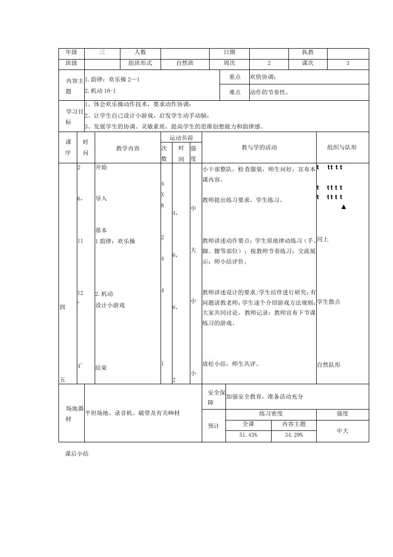 体育三年级上册