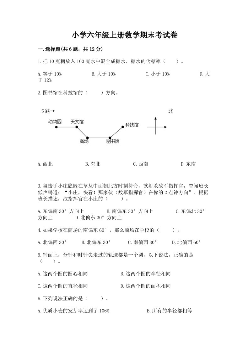 小学六年级上册数学期末考试卷带答案（b卷）