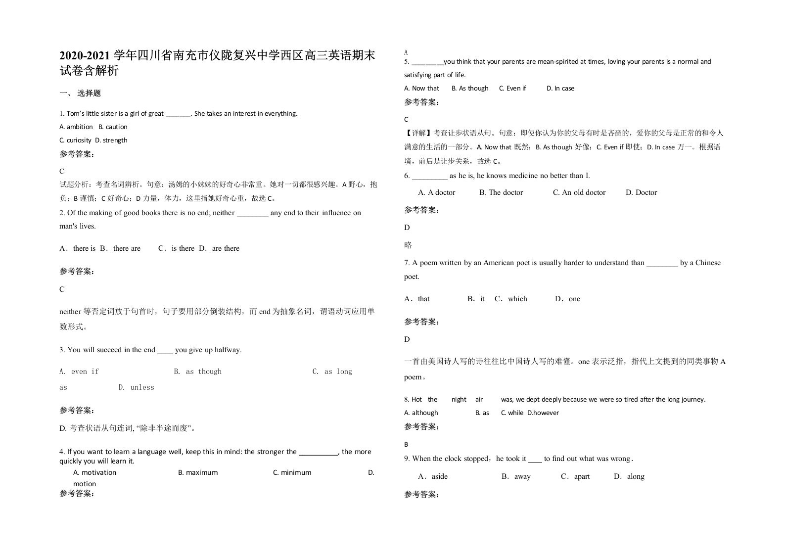 2020-2021学年四川省南充市仪陇复兴中学西区高三英语期末试卷含解析