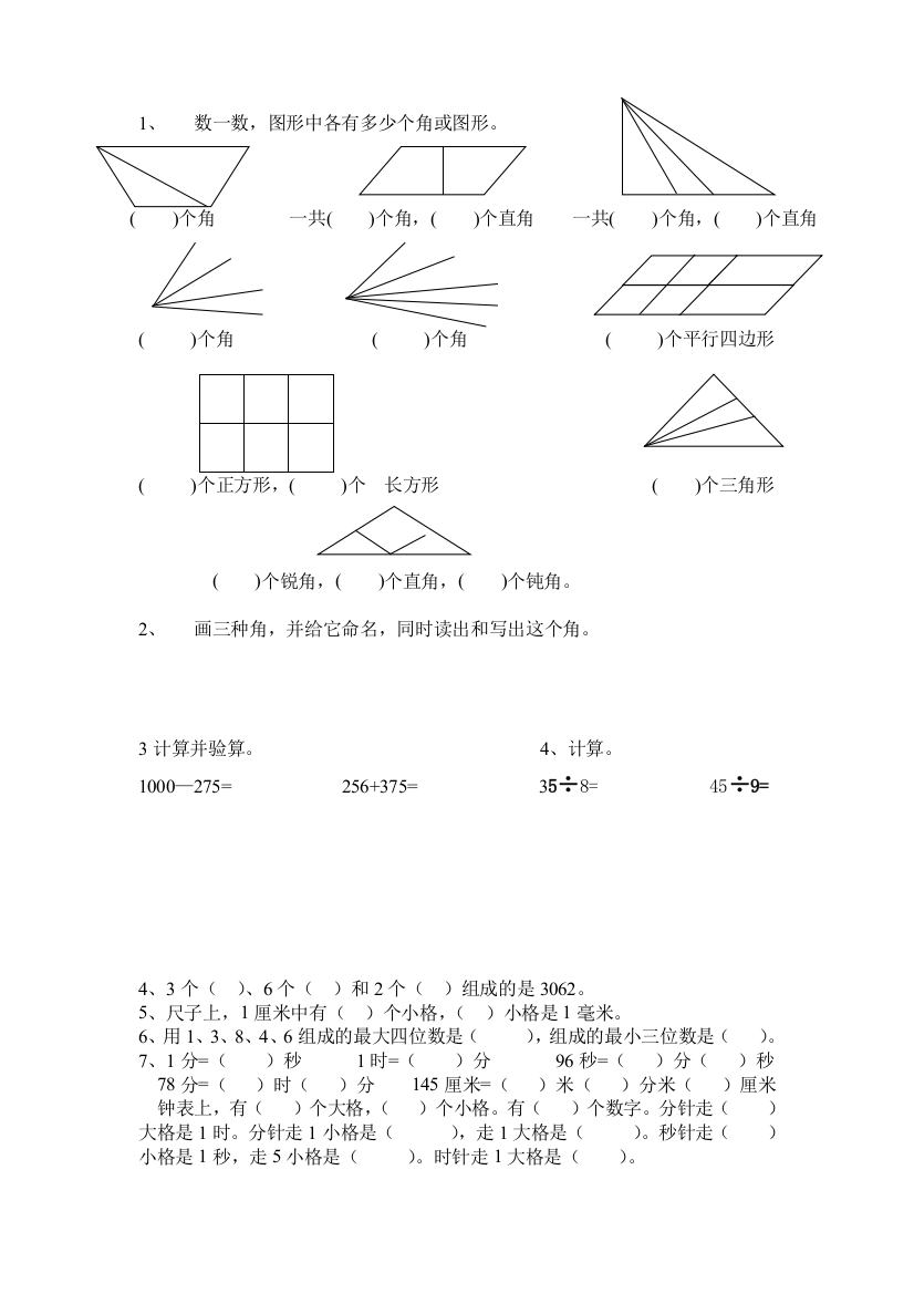 二年级上册数学复习数角、图形