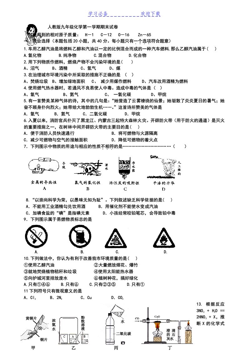 九年级化学期末测试卷人教版