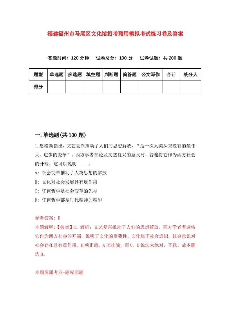 福建福州市马尾区文化馆招考聘用模拟考试练习卷及答案第6次