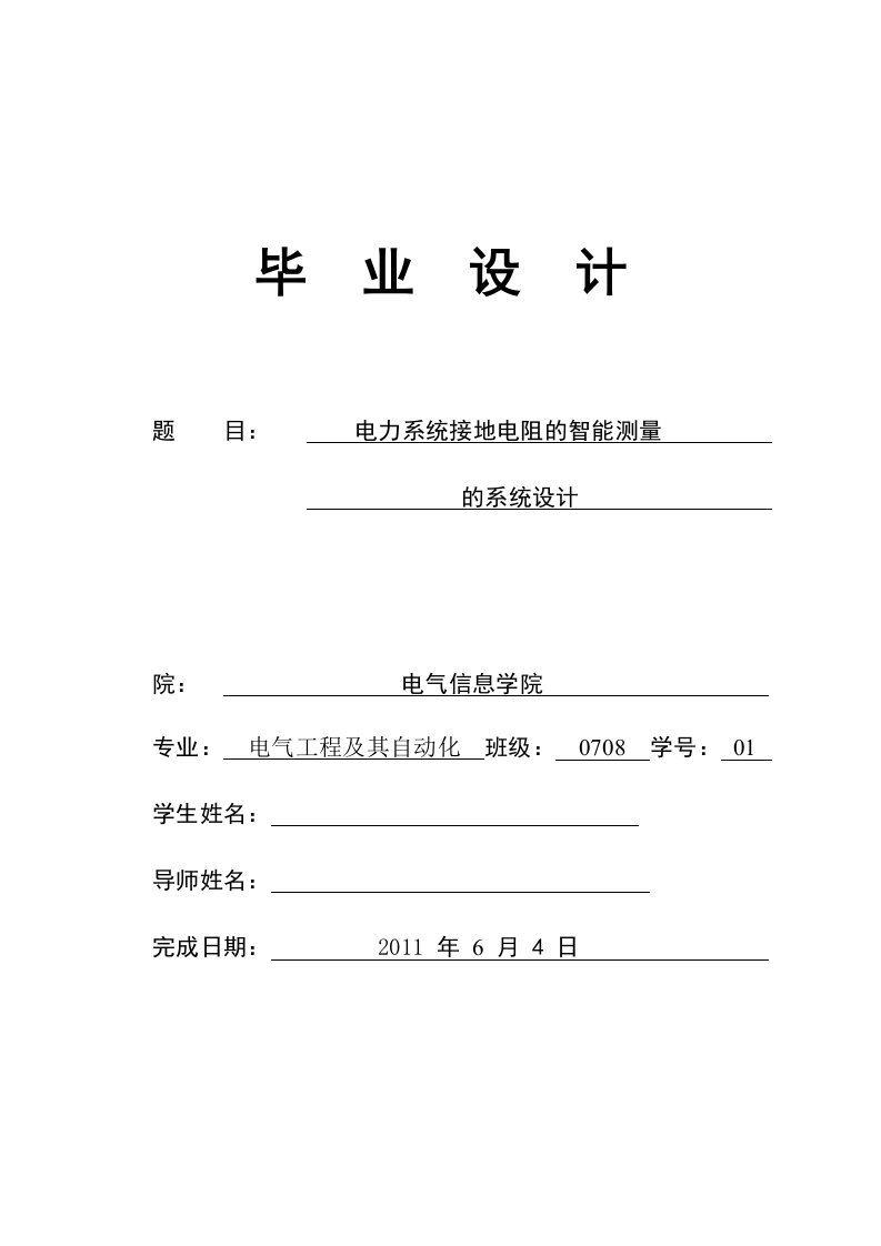 [优秀嵌入式毕业设计]电力系统接地电阻的智能测量的系统设计