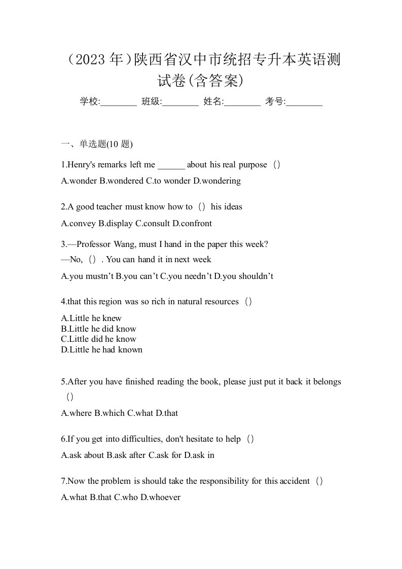 2023年陕西省汉中市统招专升本英语测试卷含答案