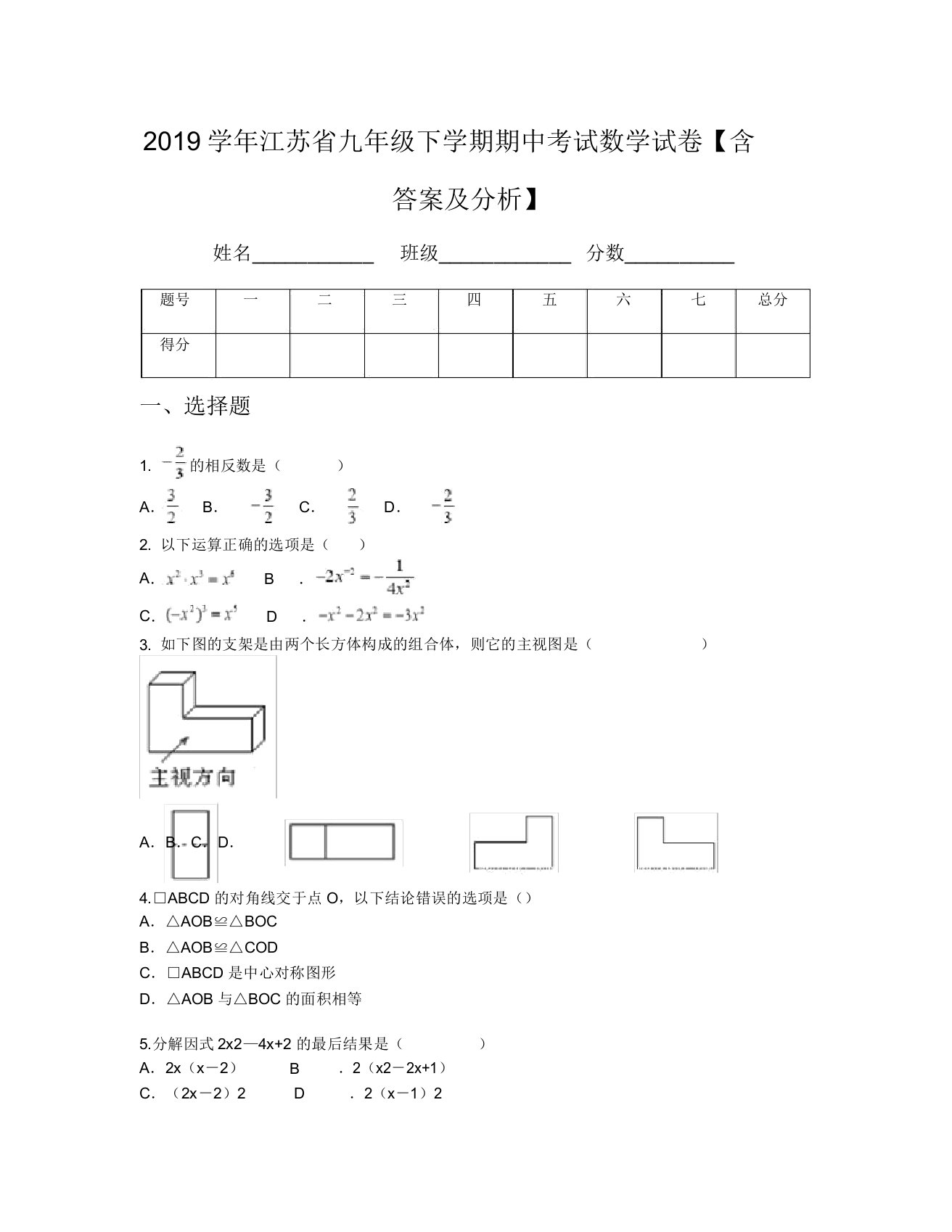 2019学年江苏省九年级下学期期中考试数学试卷【含及解析】