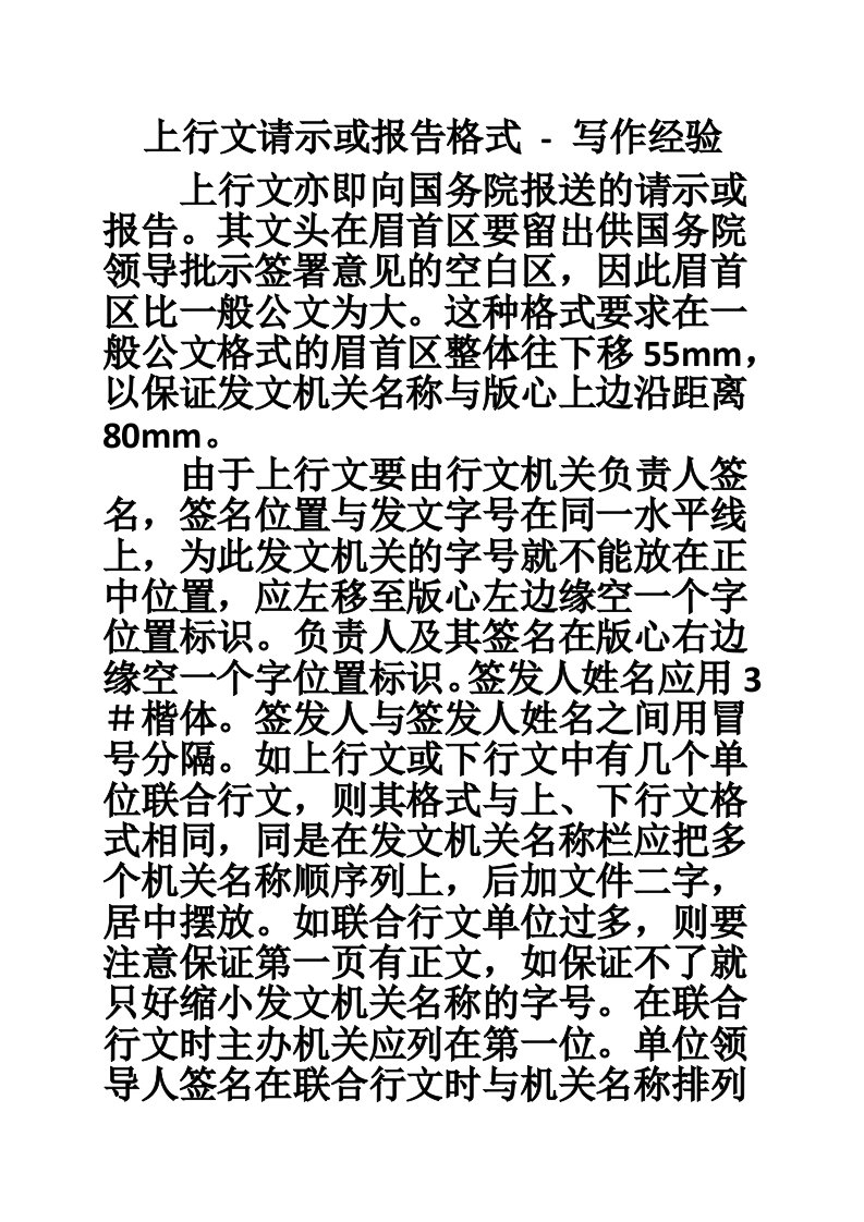 上行文请示或报告格式