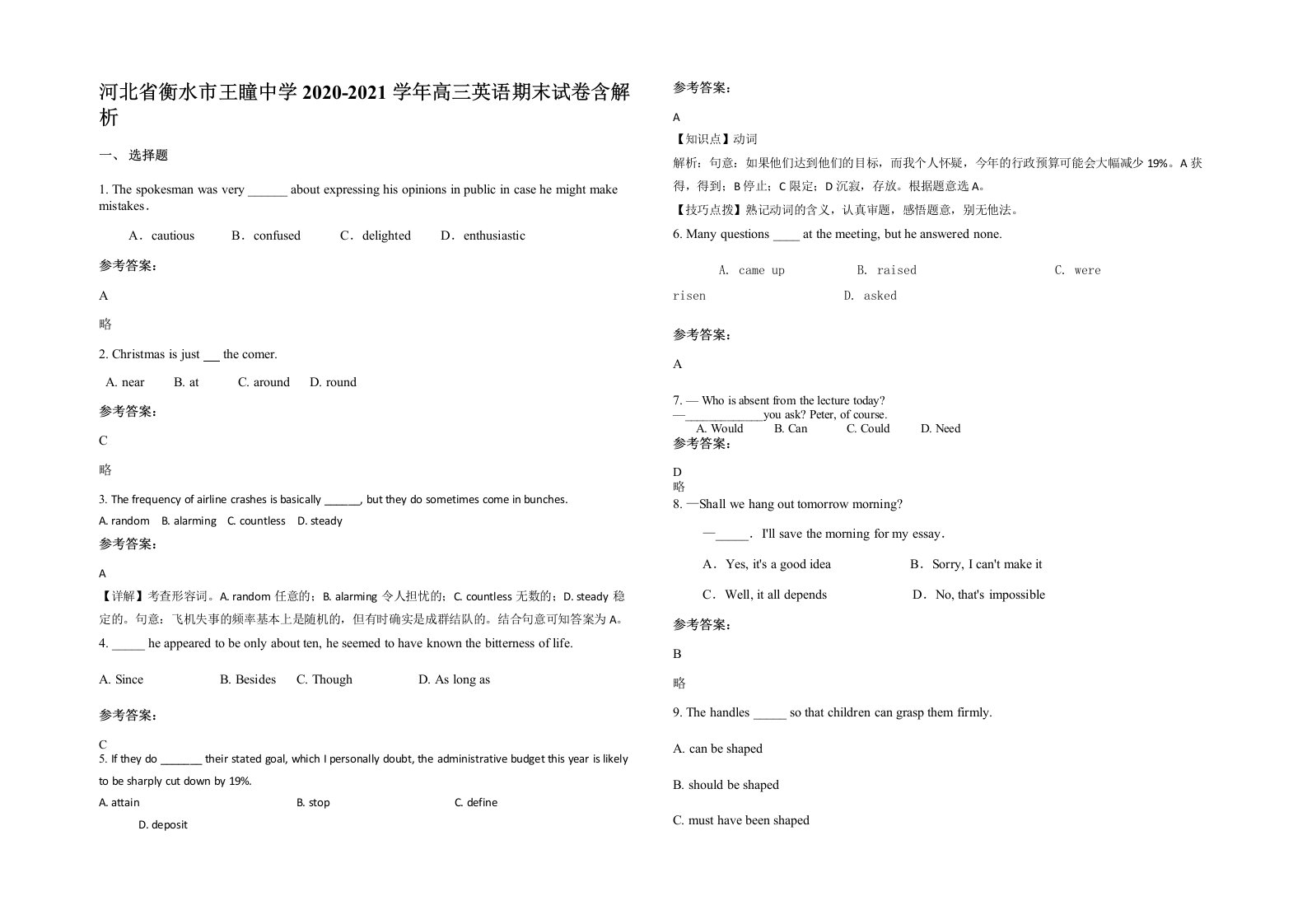 河北省衡水市王瞳中学2020-2021学年高三英语期末试卷含解析