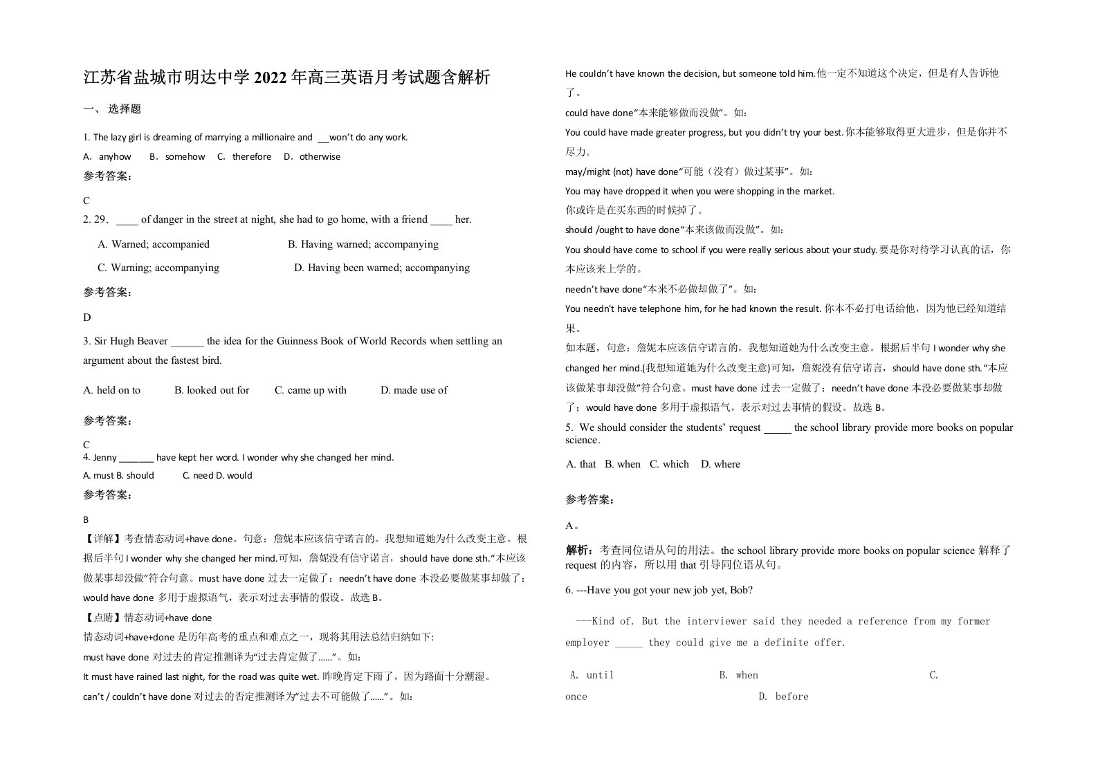 江苏省盐城市明达中学2022年高三英语月考试题含解析