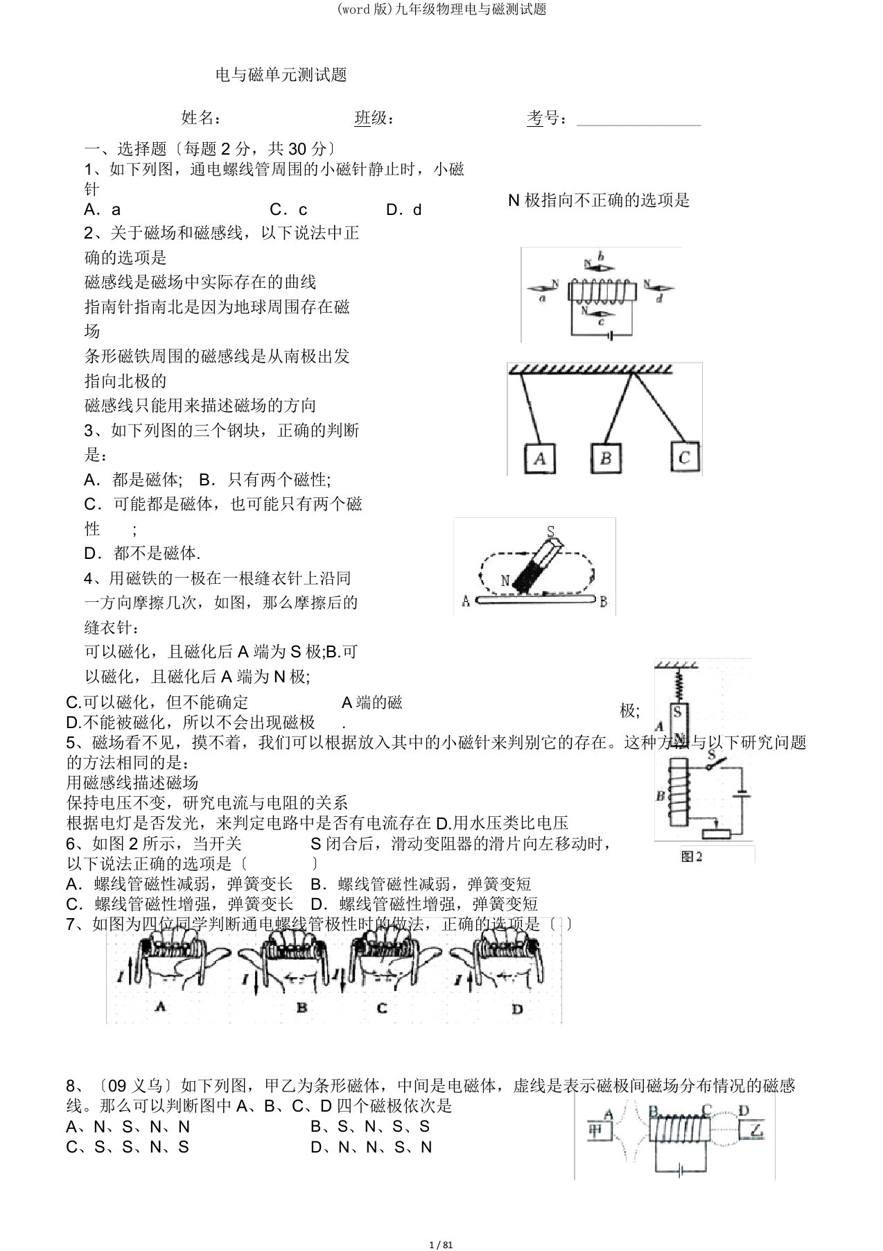 (word版)九年级物理电与磁测试题