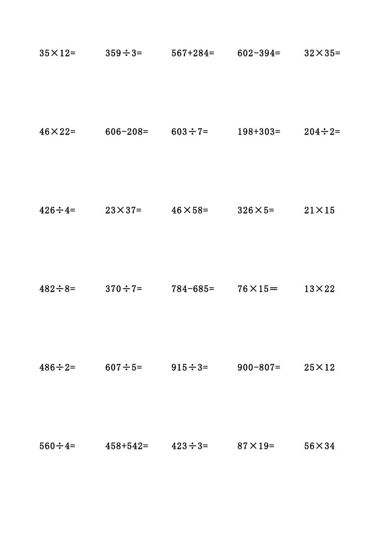 三年级下册数学竖式计算题500题(可直接打印)