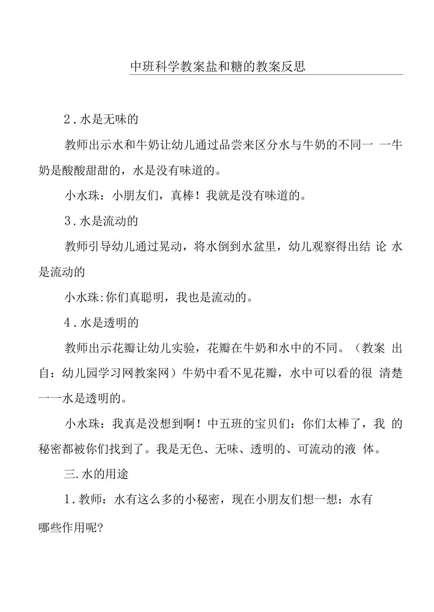 中班科学教案盐和糖的教案反思