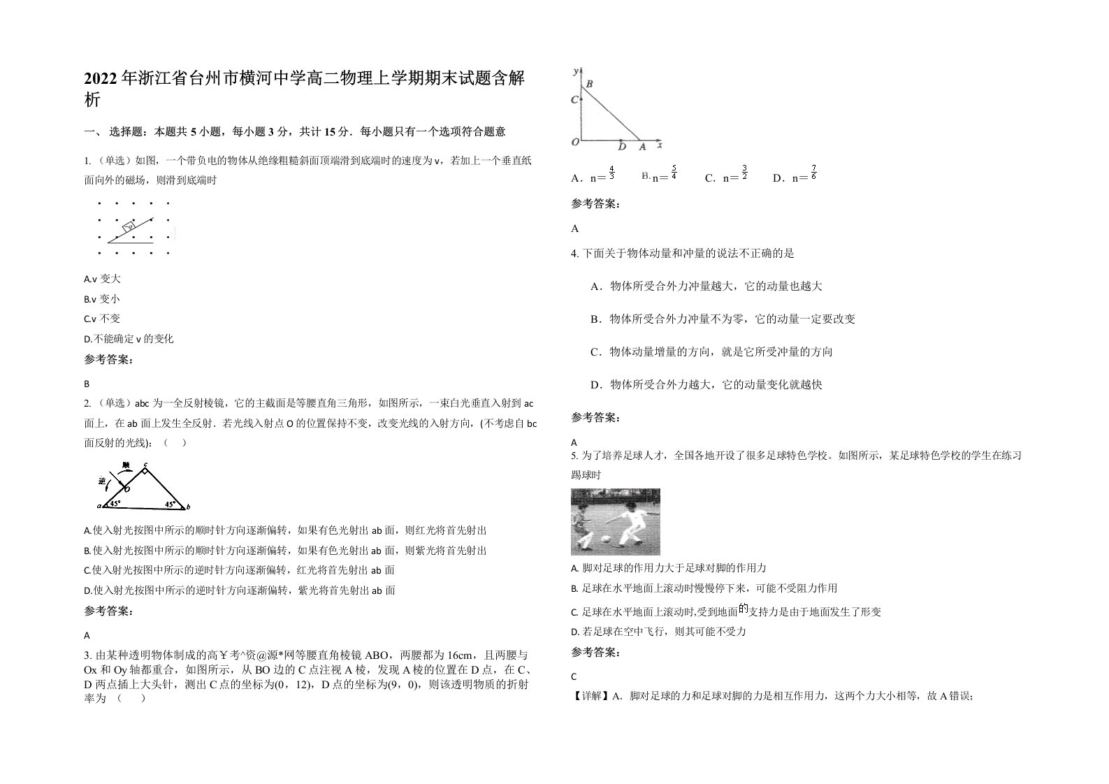 2022年浙江省台州市横河中学高二物理上学期期末试题含解析