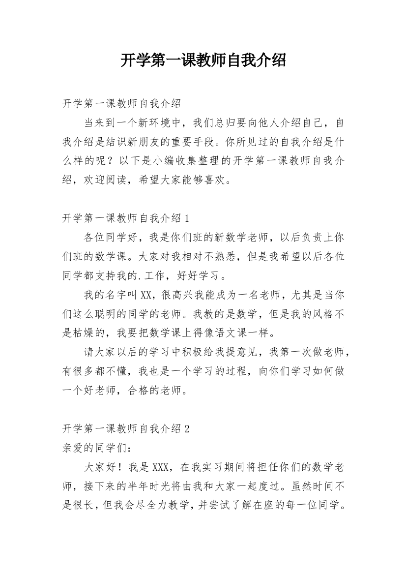 开学第一课教师自我介绍