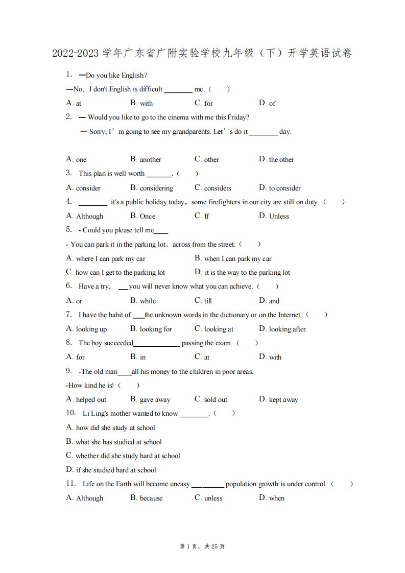 2022-2023学年广东省广附实验学校九年级(下)开学英语试卷(附答案详解)