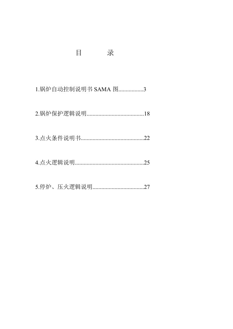 锅炉控制及保护说明书