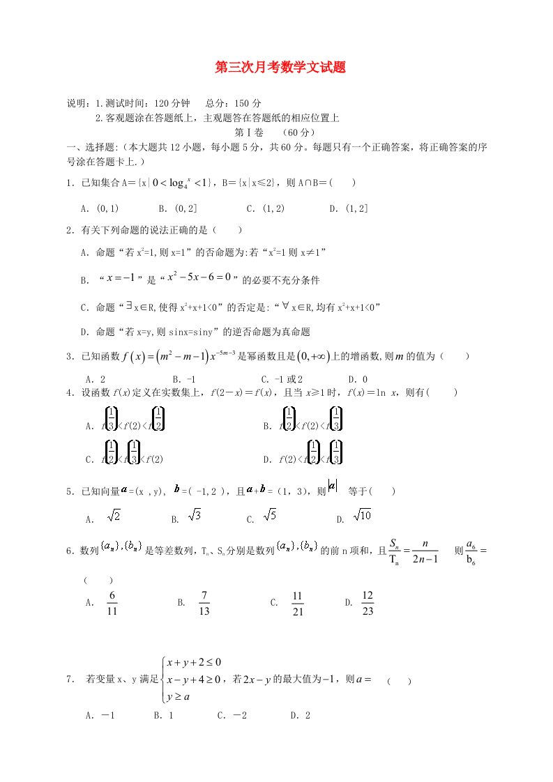 辽宁省2016届高三数学上学期第三次月考试题