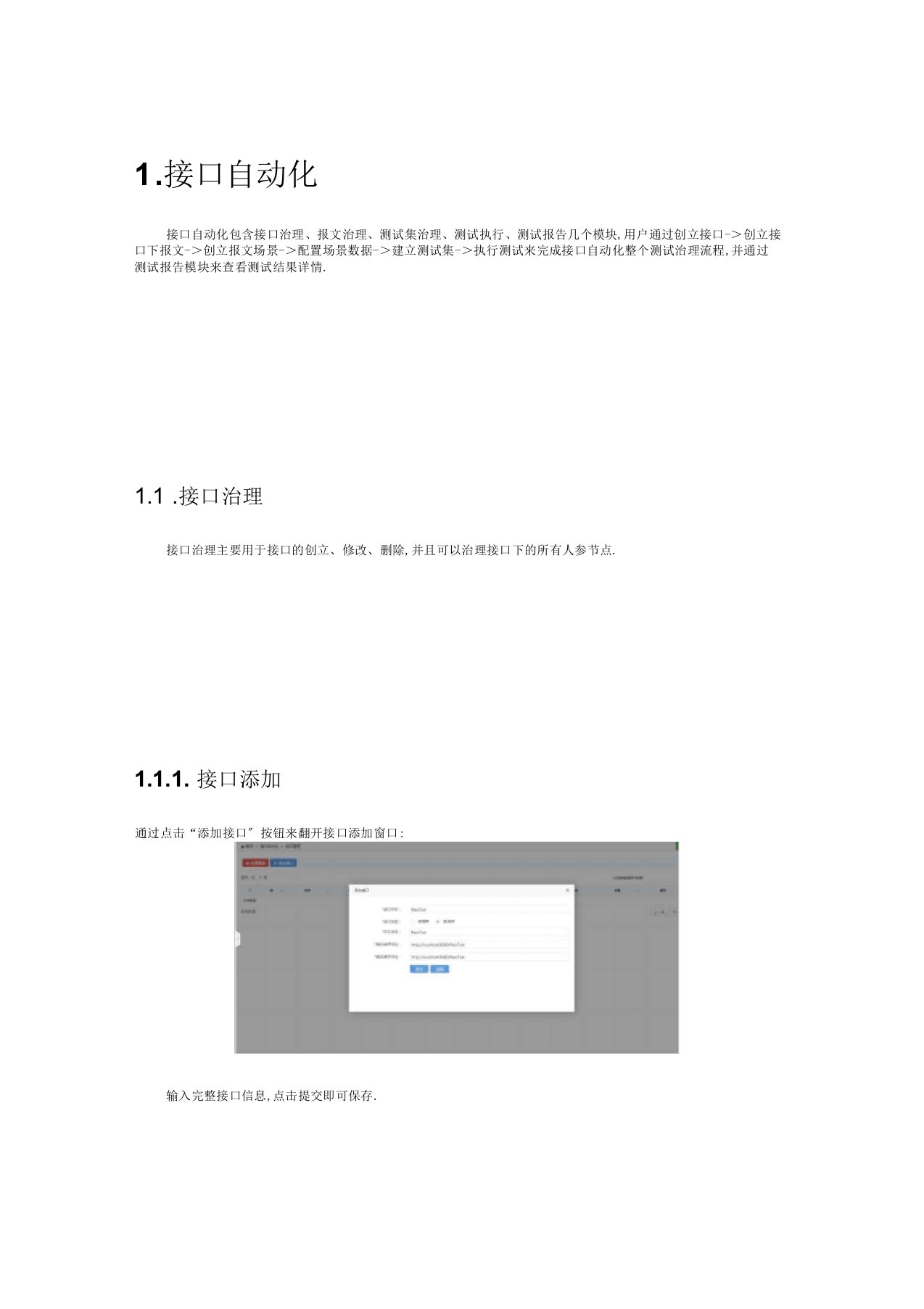 自动化测试平台操作手册