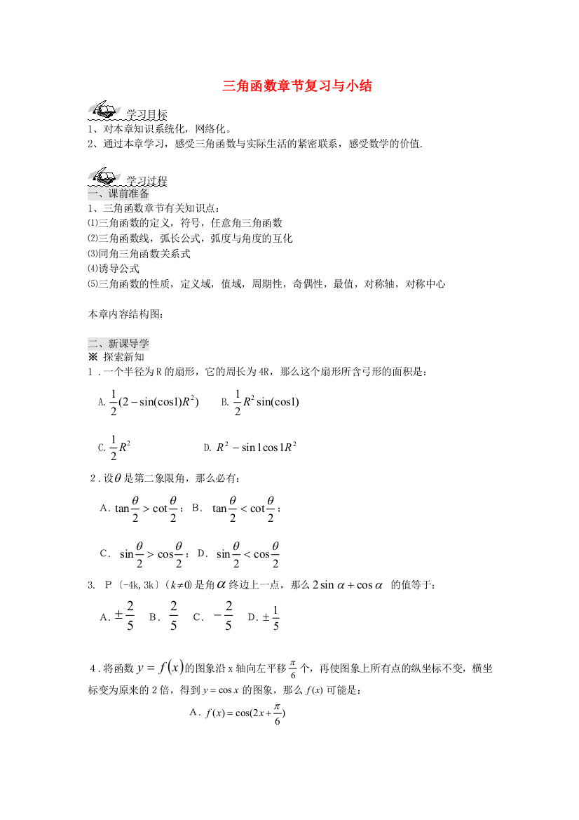 （整理版）三角函数章节复习与小结