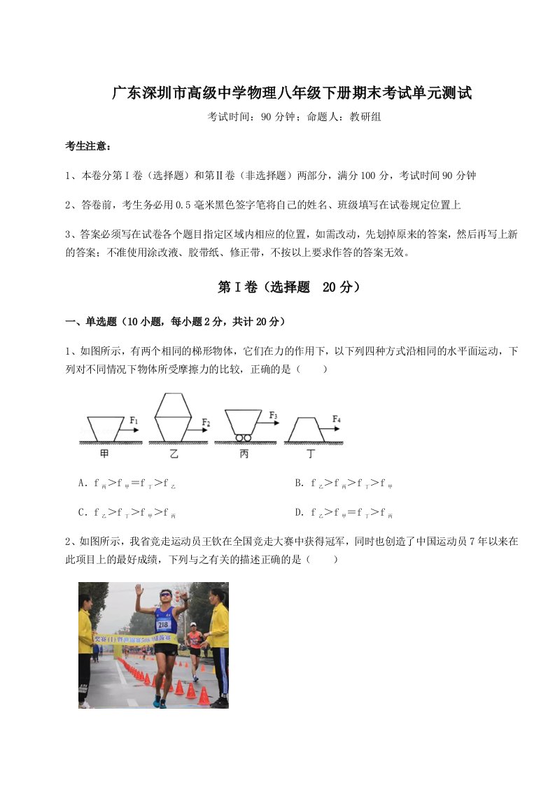 广东深圳市高级中学物理八年级下册期末考试单元测试试题（含答案及解析）