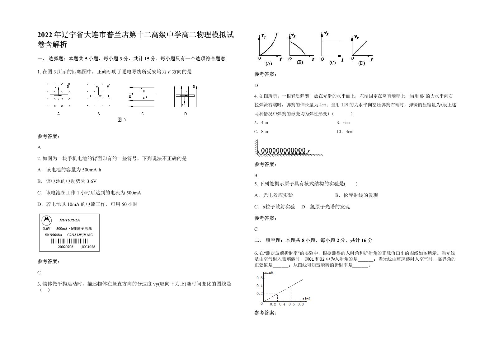 2022年辽宁省大连市普兰店第十二高级中学高二物理模拟试卷含解析