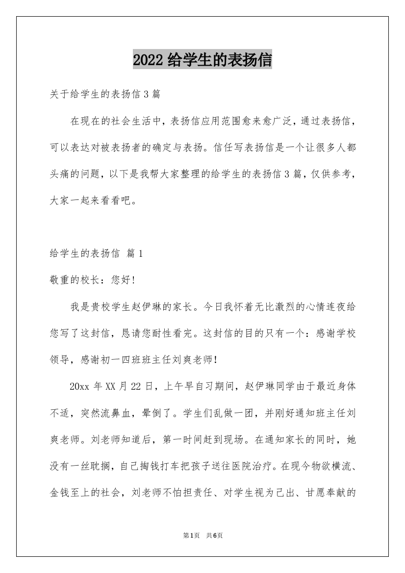 2022给学生的表扬信_12