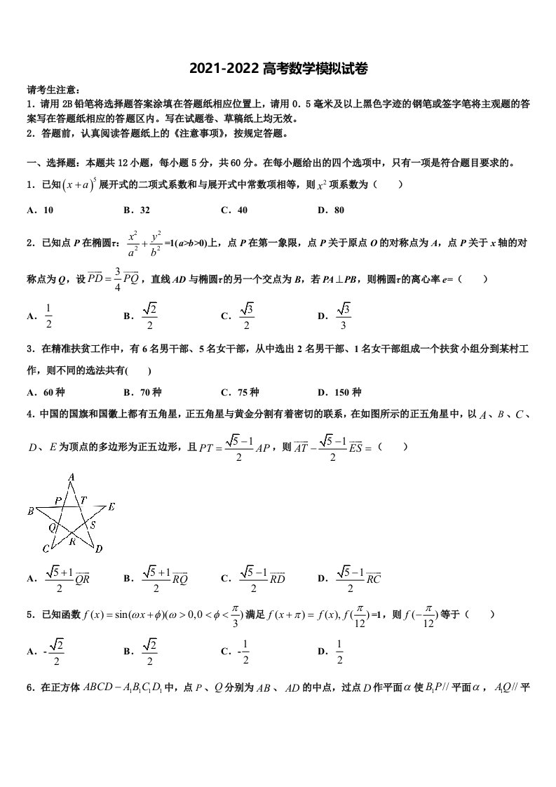 2022届辽宁省本溪市高三六校第一次联考数学试卷含解析