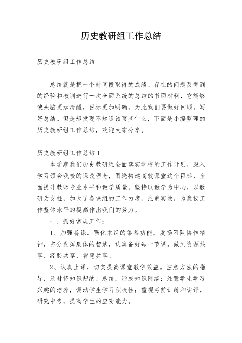 历史教研组工作总结_14