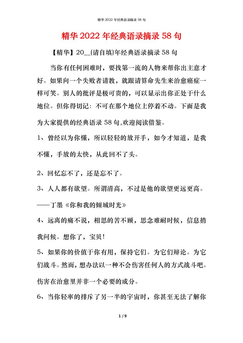 精华2022年经典语录摘录58句