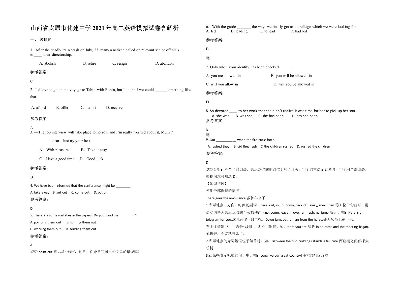 山西省太原市化建中学2021年高二英语模拟试卷含解析