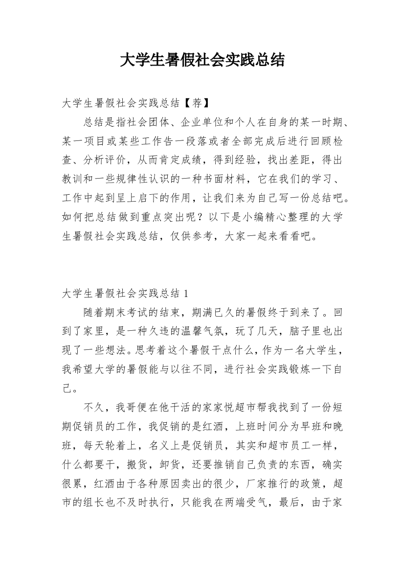 大学生暑假社会实践总结_23