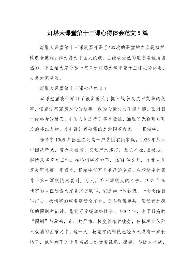 党团心得_灯塔大课堂第十三课心得体会范文5篇