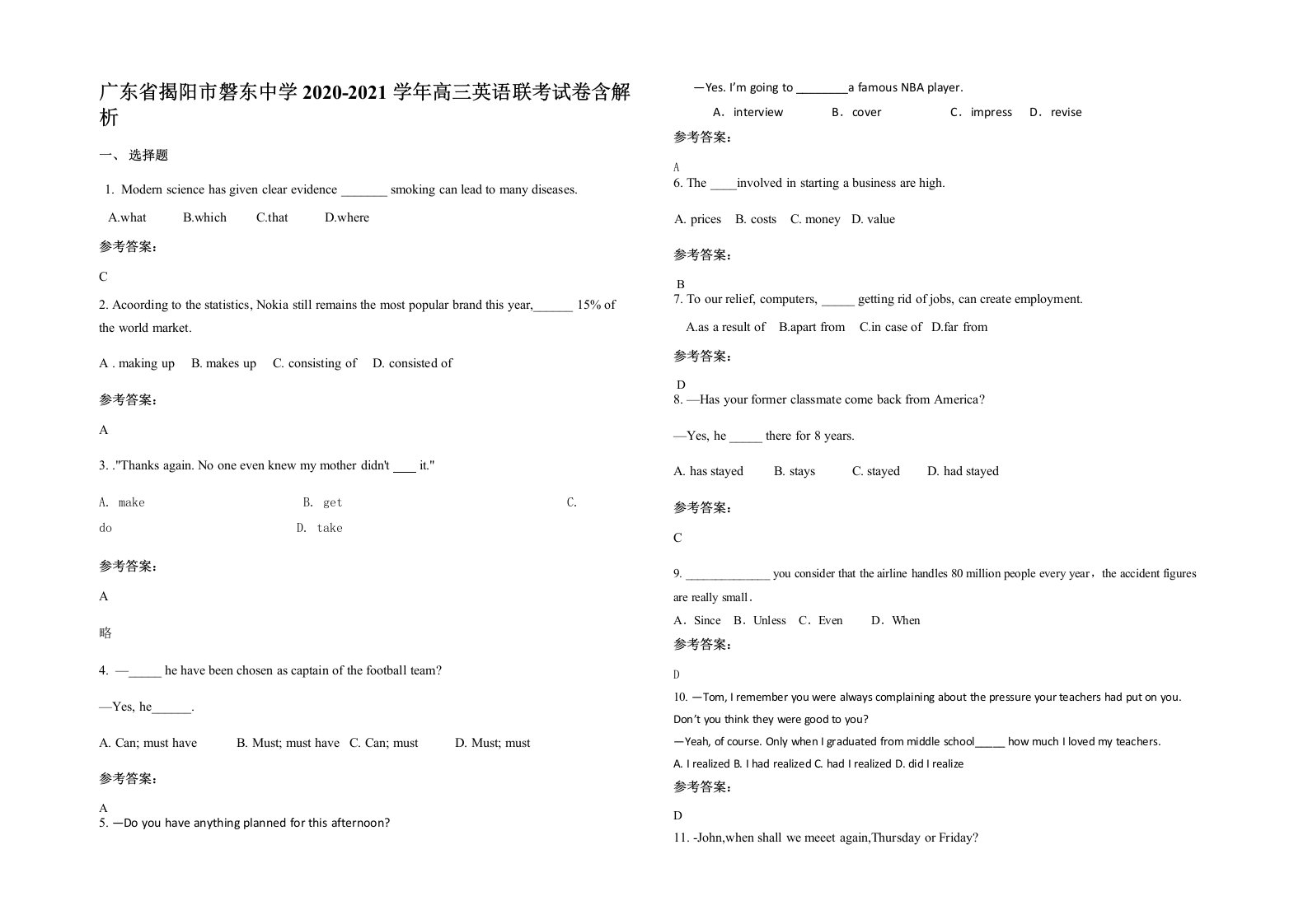 广东省揭阳市磐东中学2020-2021学年高三英语联考试卷含解析