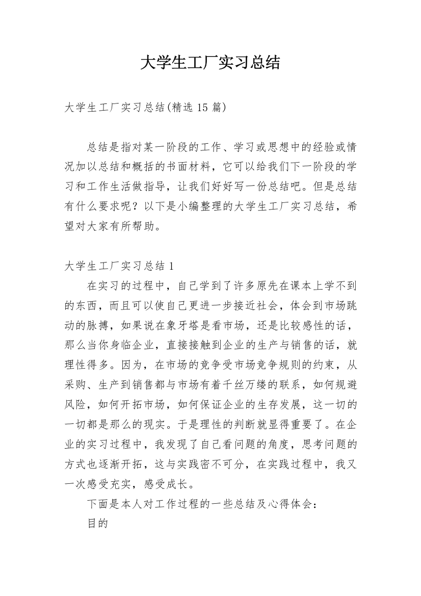 大学生工厂实习总结_5