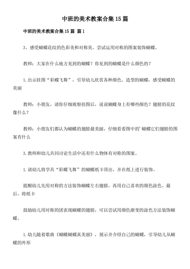 中班的美术教案合集15篇