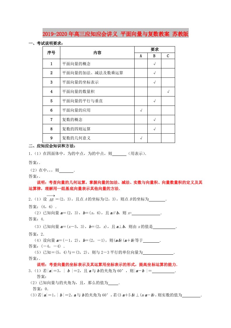 2019-2020年高三应知应会讲义