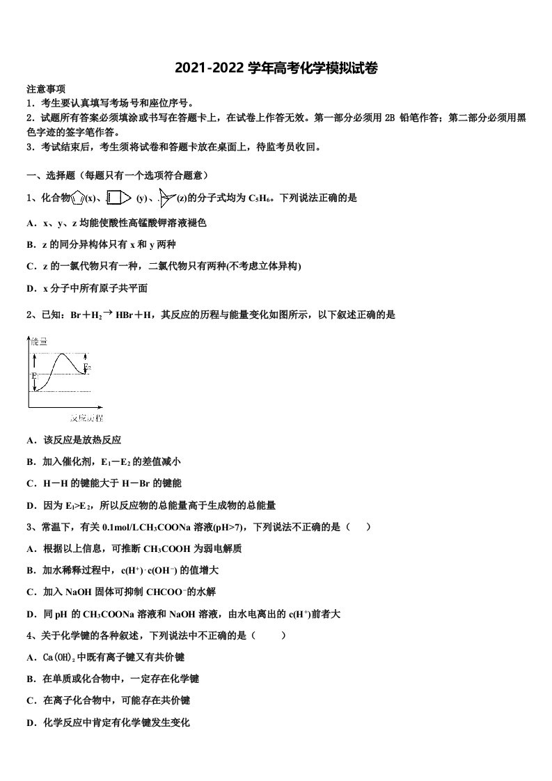 2022年北京东城55中学高三3月份第一次模拟考试化学试卷含解析