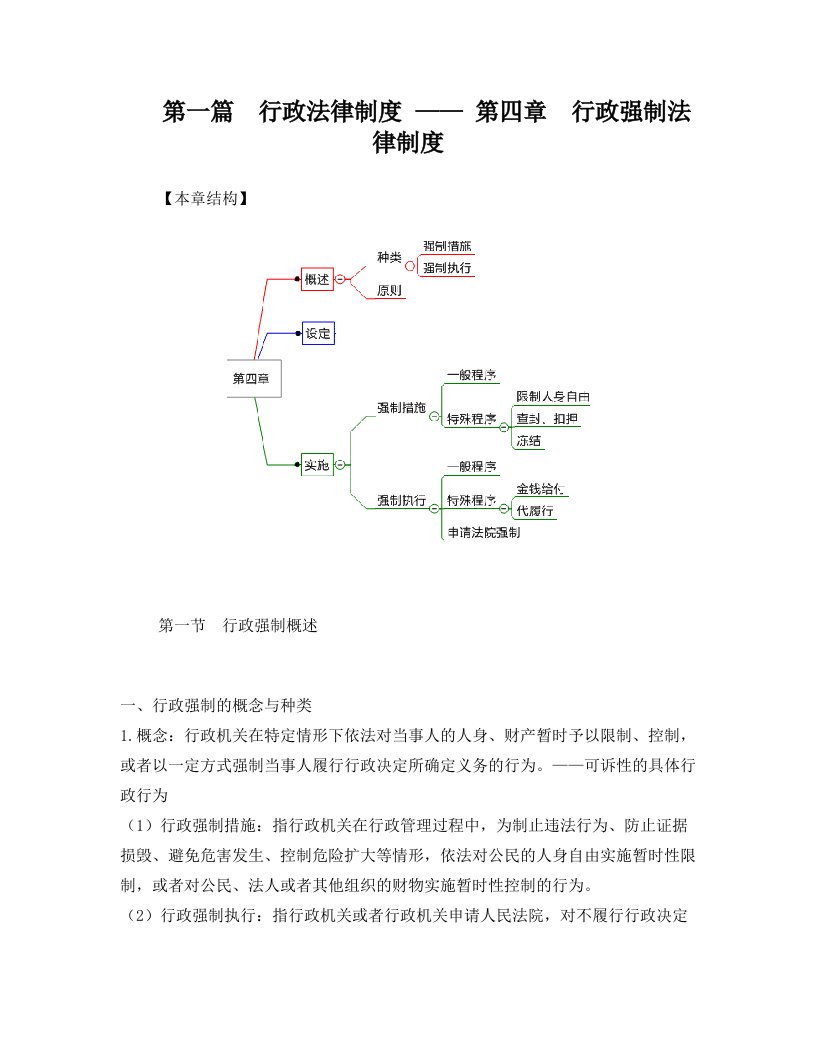 行政强制法律制度