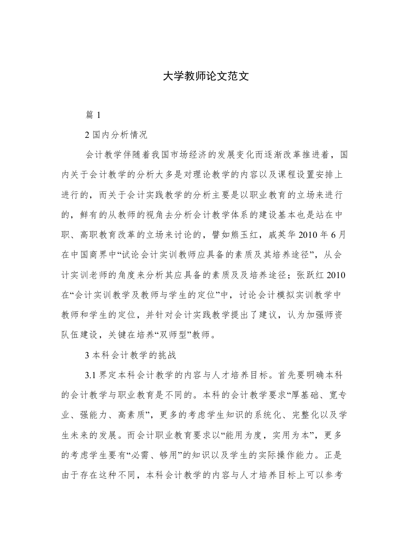 大学教师论文范文