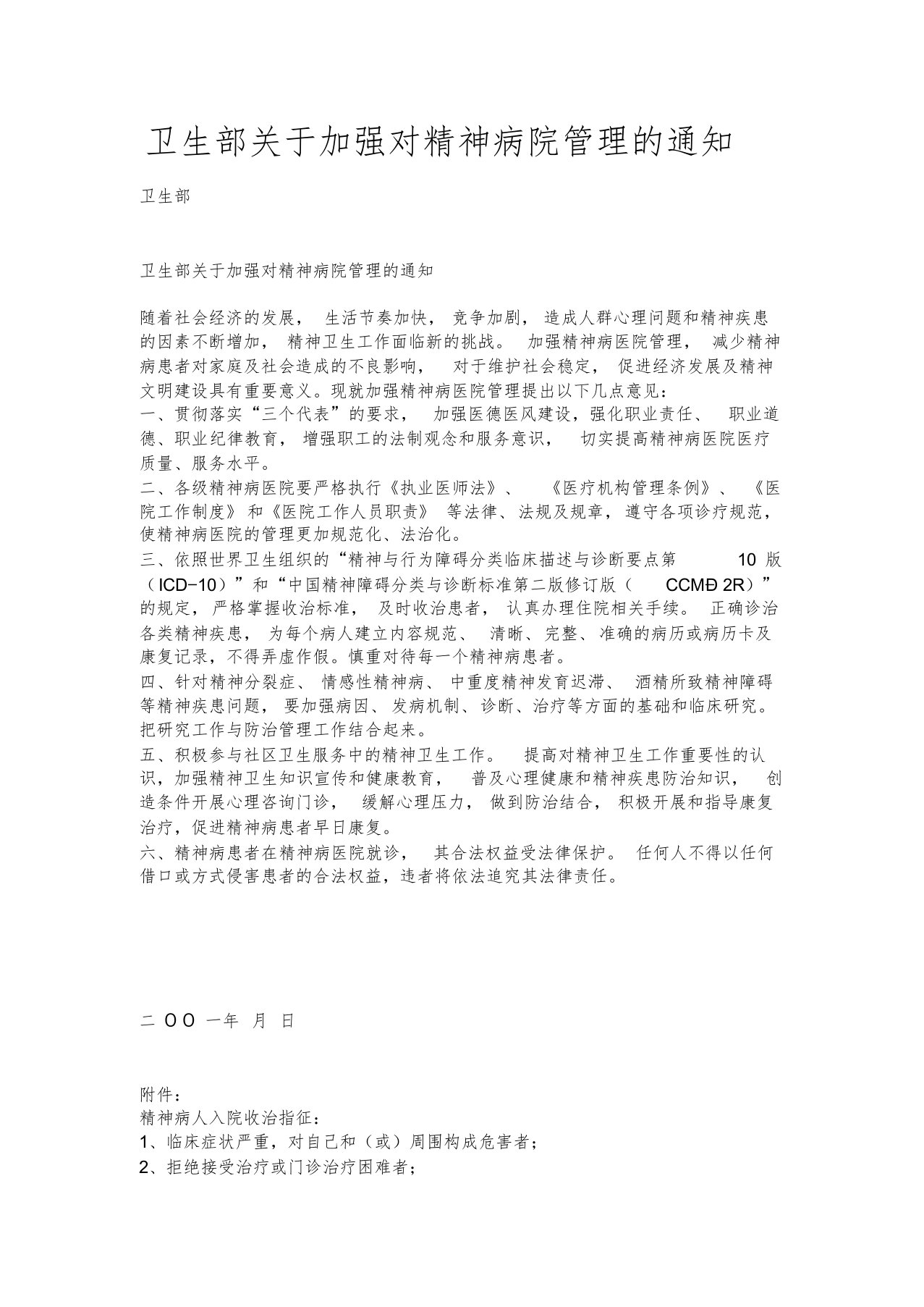 精神病相关法律课件