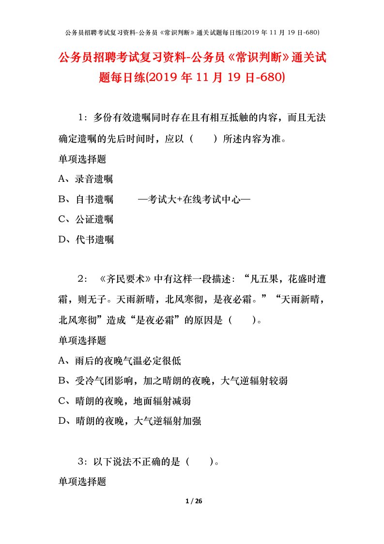 公务员招聘考试复习资料-公务员常识判断通关试题每日练2019年11月19日-680