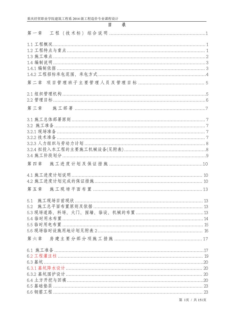 层楼高层住宅楼剪力墙结构施工方案-学生课程设计