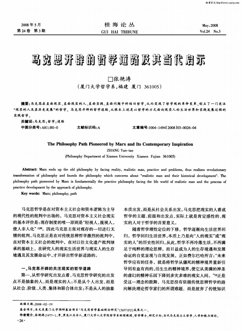 马克思开辟的哲学道路及其当代启示.pdf