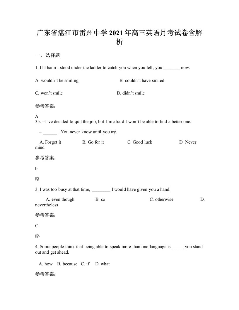 广东省湛江市雷州中学2021年高三英语月考试卷含解析