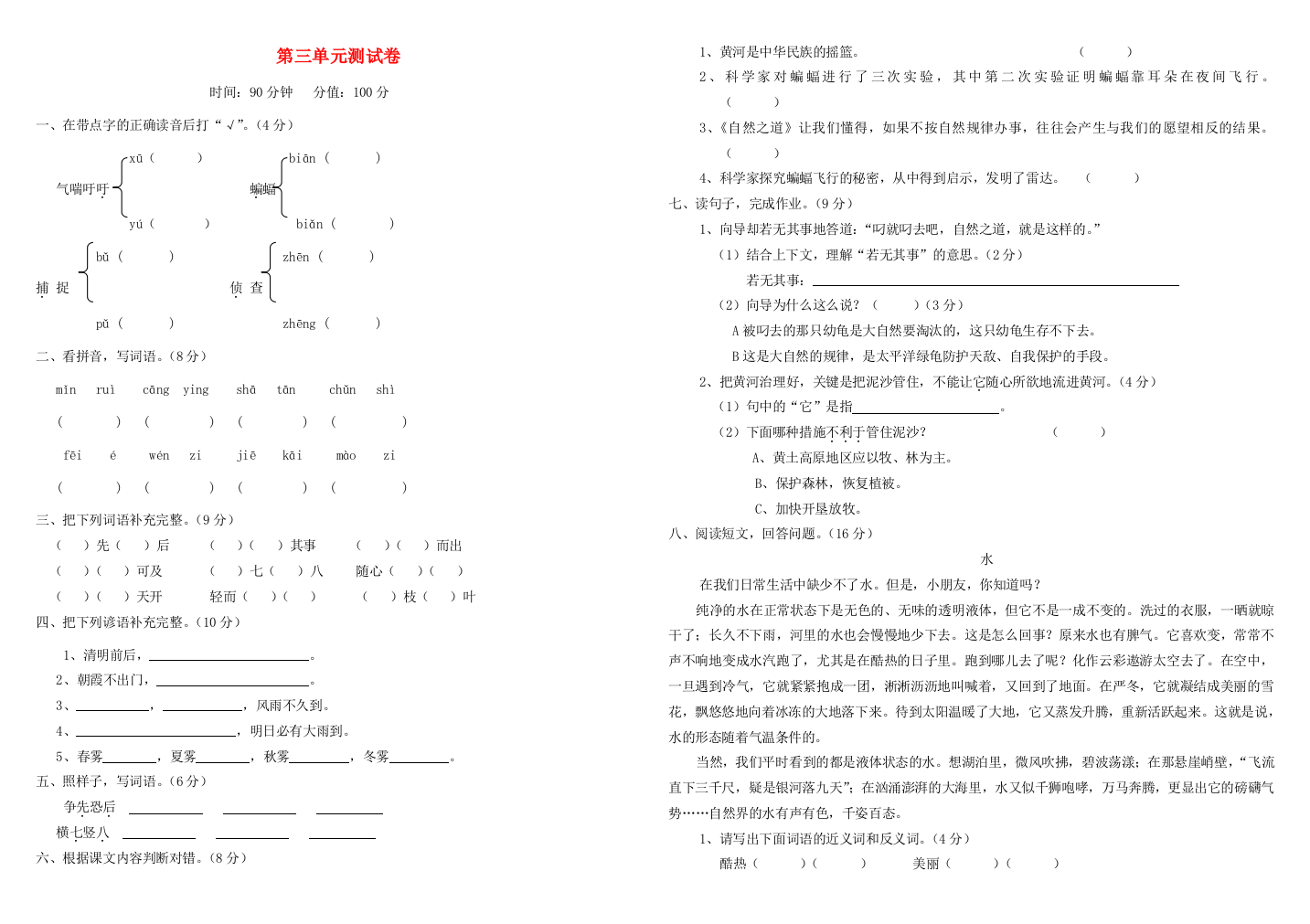 四年级语文下册