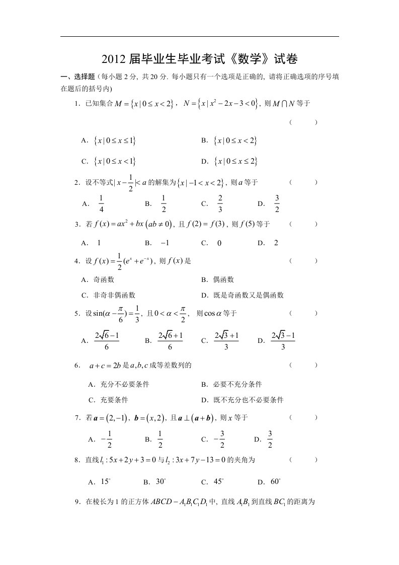 中职毕业考试数学试卷