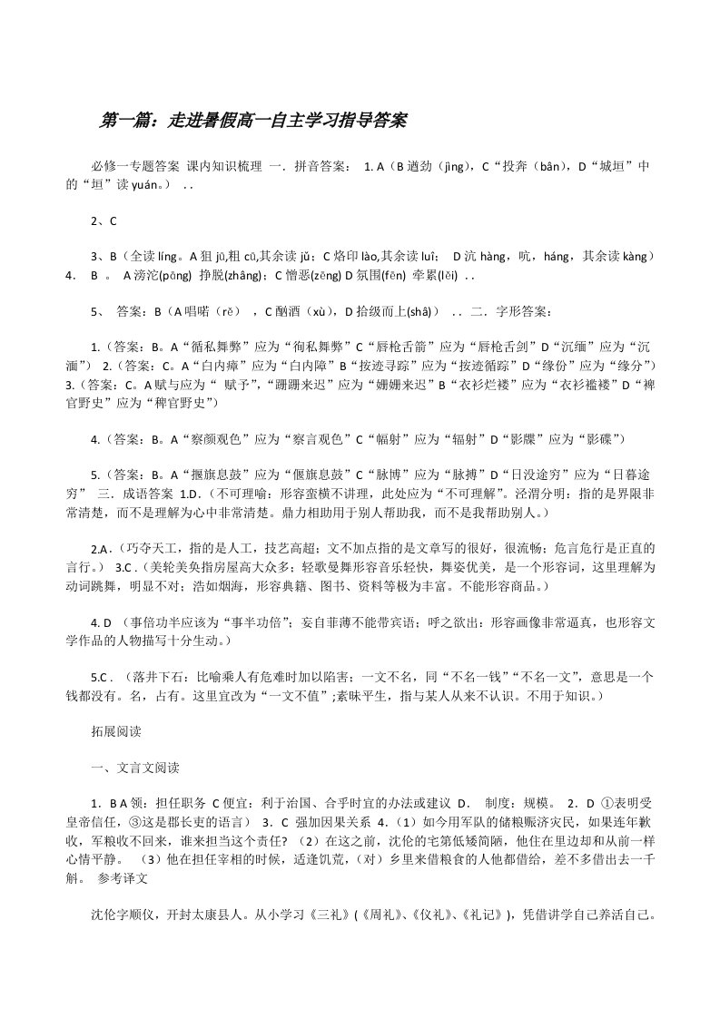 走进暑假高一自主学习指导答案5篇[修改版]