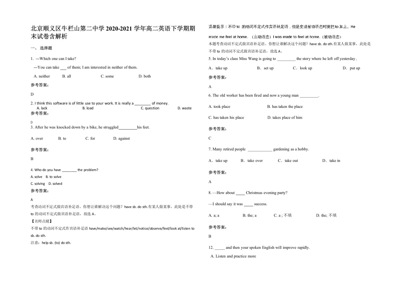 北京顺义区牛栏山第二中学2020-2021学年高二英语下学期期末试卷含解析