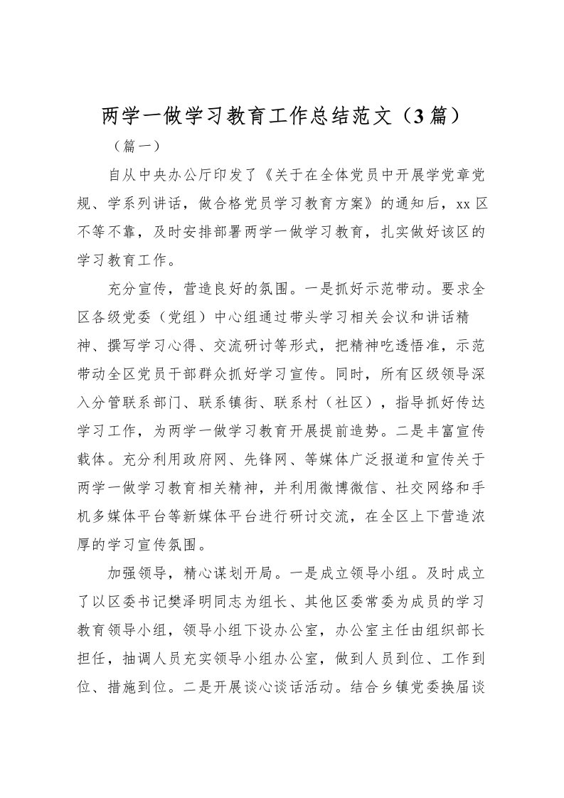 2022两学一做学习教育工作总结范文3篇